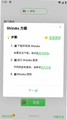 安大师android 26.6.0 官方版 3