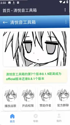 清悦音工具箱 1.0 安卓版 2