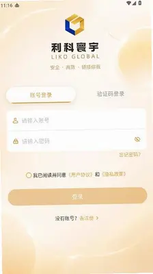 利科聊天 1.1.4 安卓版 2