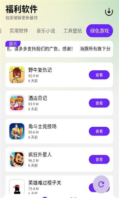 海豚软件库3.1版本 3.1 安卓版 1