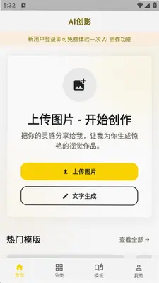 AI创影 1.0.0 安卓版 2