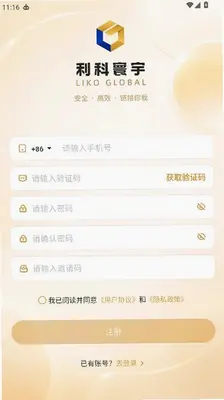 利科聊天 1.1.4 安卓版 3