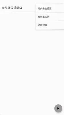 光头强公益辅助器 3.0 安卓版 1