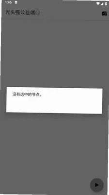 光头强公益 10.500000 安卓版 2