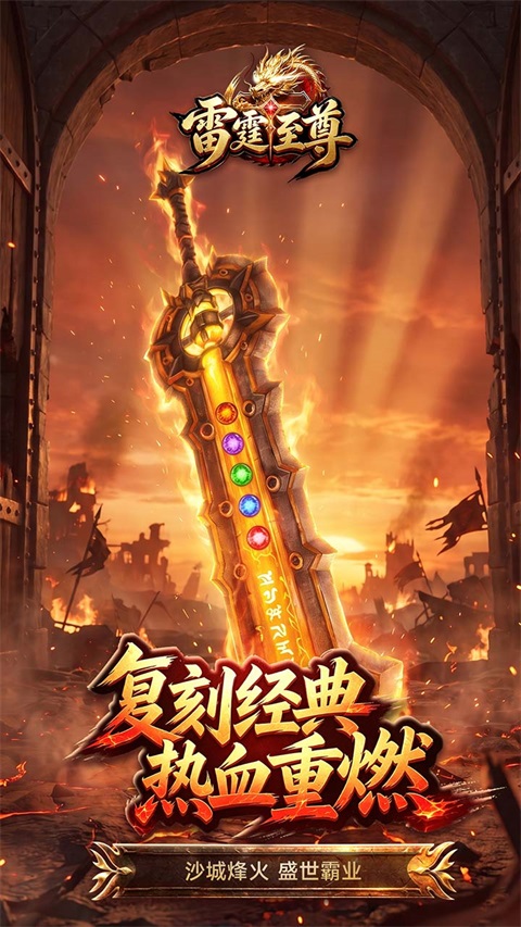雷霆至尊 v1.0 最新版 0