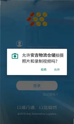 安吉物流仓储 4.13 安卓版 2