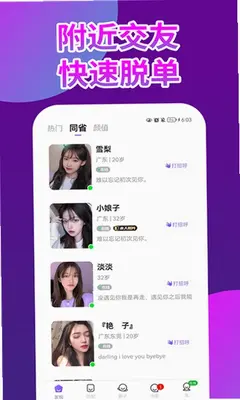 小陪兔 2.5.4 安卓版 2