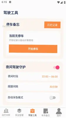 风驰恒驾 2.0.1 官方版 0