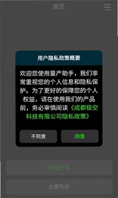 极空量产助手 1.0.4 安卓版 1