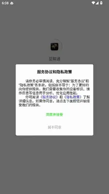 星聊通 1.90 最新版 0