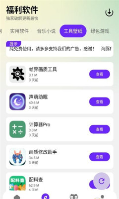 海豚软件库3.1版本 3.1 安卓版 2