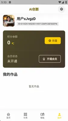 AI创影 1.0.0 安卓版 0