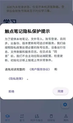 触点笔记 1.6.0 安卓版 2