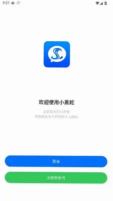 小黑蛇 1.0.7 安卓版 1