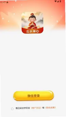 云水禅心 1.0.0 安卓版 2