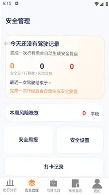 风驰恒驾 2.0.1 官方版 1