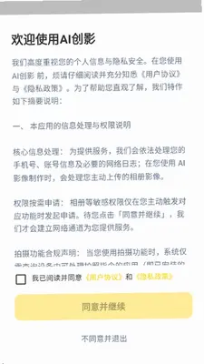 AI创影 1.0.0 安卓版 3