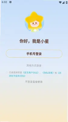 星言 1.0.5 官方版 1
