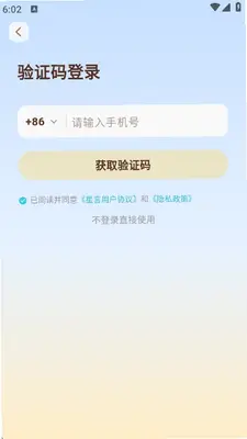 星言 1.0.5 官方版 0