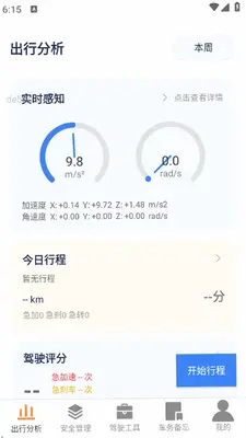 风驰恒驾 2.0.1 官方版 2