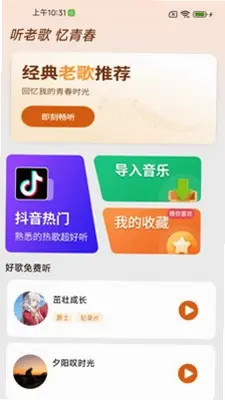 老歌海量 1.0.01.00 安卓版 1