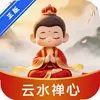 云水禅心