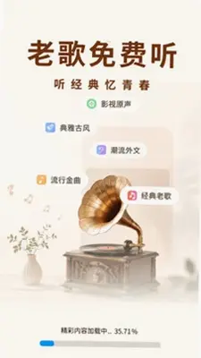 老歌海量 1.0.01.00 安卓版 3
