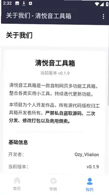 清悦音工具箱 1.0 安卓版 0