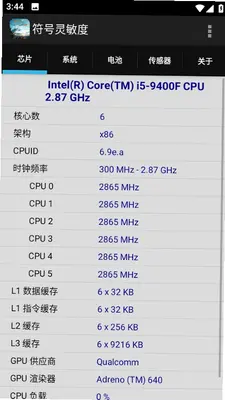 符号灵敏度 2.2 安卓版 3