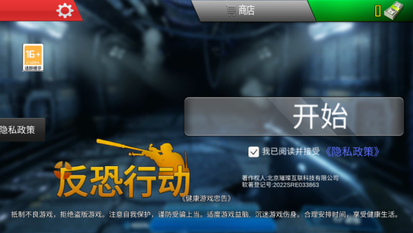 反恐行动游戏下载