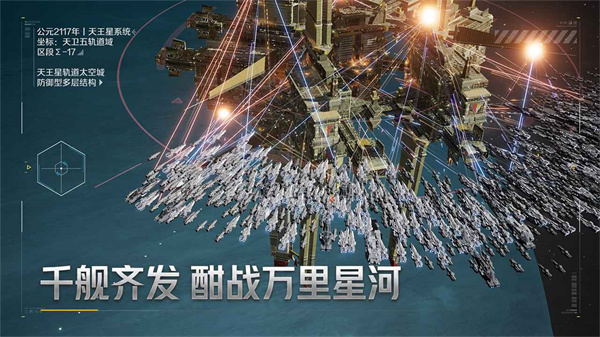 群星征途2117 1.1.8 最新版 4