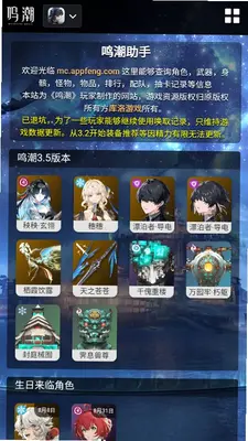 鸣潮工坊 2.2.0 安卓版 3