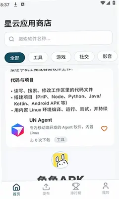 星云应用商店 1.0.9 最新版 1