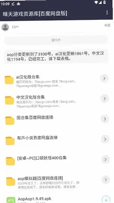 晴天资源库 1.0 安卓版 1