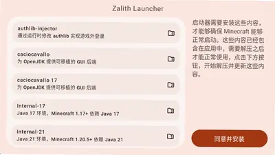 ZL2启动器 2.4.10 安卓版 4