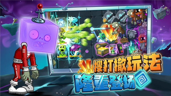 植物大战僵尸2华为渠道服 4.1.9 安卓版 1