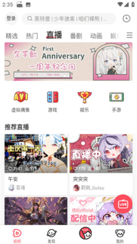acfun流鼻血版百度 7.9.0.1327 最新版 3