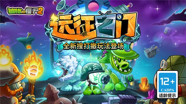 植物大战僵尸2华为渠道服 4.1.9 安卓版 0