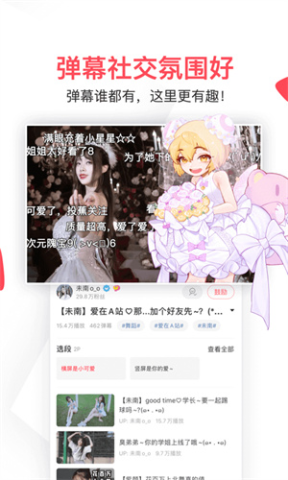 acfun流鼻血版百度 7.9.0.1327 最新版 1
