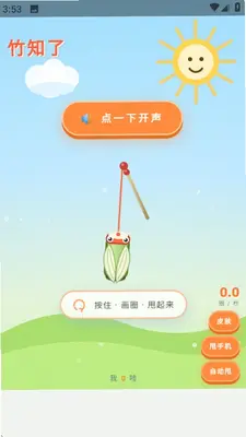 竹知了 1.0 安卓版 3