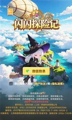 闪闪探险记 1.138.0 安卓版 1