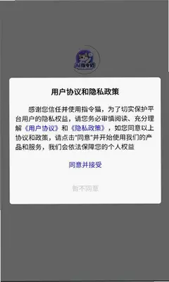 指令猫 1.0.10 安卓版 3