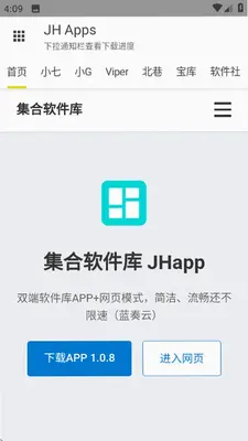 JH软件库 2.0.0 官方版 3