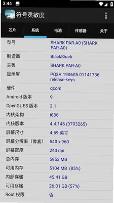 符号灵敏度 2.2 安卓版 0