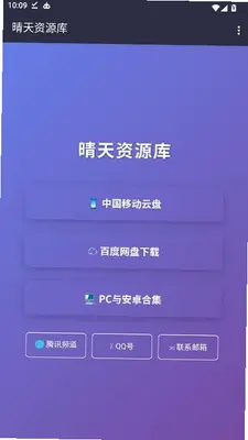 晴天资源库 1.0 安卓版 0