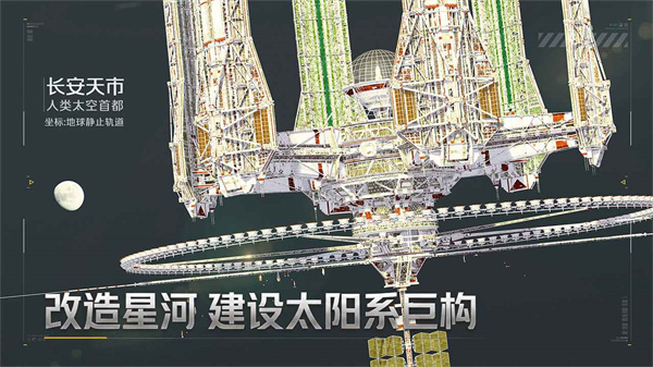 群星征途2117 1.1.8 最新版 3
