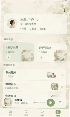 一隅听音 1.1.6 安卓版 1