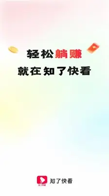 知了快看 1.7.2 安卓版 1