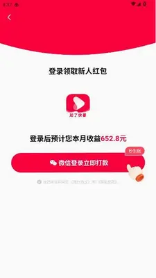 知了快看 1.7.2 安卓版 3