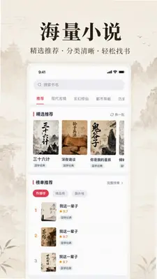 番听全免小说 1.0.1.1002 安卓版 2